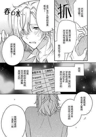 [Shiromitsu Daiya] Iiko ni Suru kara Hidoku Shite 1-3 | 我会乖的，所以再凶一点1-3 [Chinese] [莉赛特汉化组]