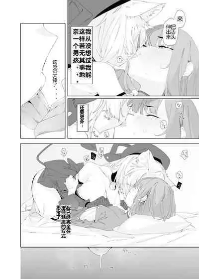 [Tempest (Uno Ryoku)] TS Neko Succubus-san wa Sakusei Nante Shitakunai! 2 [Chinese] [萌新个人汉化] [Digital]