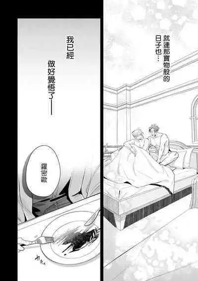 [Tonoka Mottasu] Uragirimono no Love Song 2 01-02 | 叛徒的情歌 续篇 - 01-02 [Chinese] [冒险者公会]