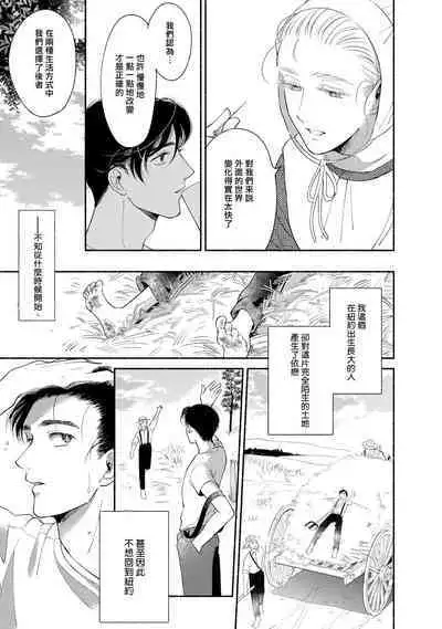 Rumspringa no Joukei | 徘徊期少年 Ch. 1-5