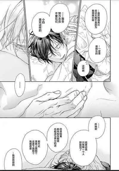 Toumei na Ai no Utsuwa | 透明的爱之所依