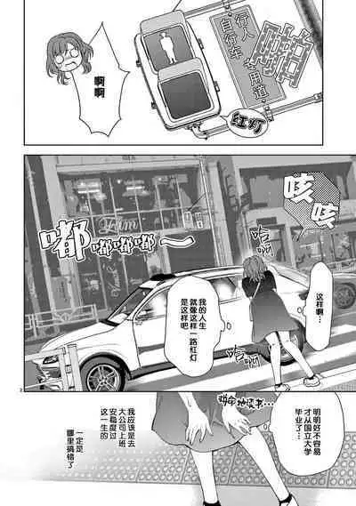 [Usagi miya u sha] bonbī Girl to suraimu Boy ~ Fuwa puni suītorūmu ~ | 贫困女子和史莱姆男子~软绵绵富有弹性的・甜蜜之家~ 1 [Chinese] [莉赛特汉化组]