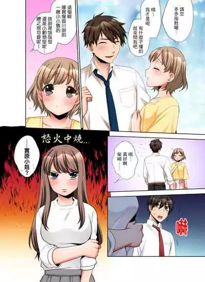 [Maeda Momo] Kaisha no Kouhai ni Ukkari Sounyuu!? - Kinmuchuu ni Ecchi dame ~e…! | 一不小心就上了公司後輩！？上班時間不能愛愛…！ Ch.1-8 [Chinese]