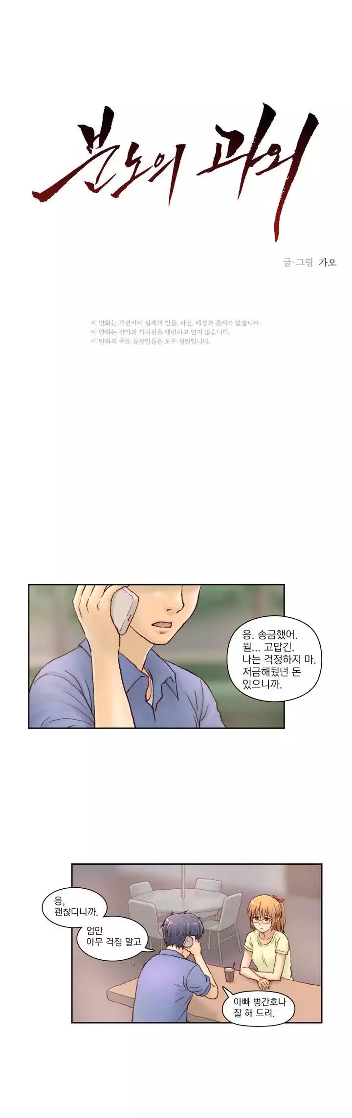 Wrath of the Tutoring Ch.1-42