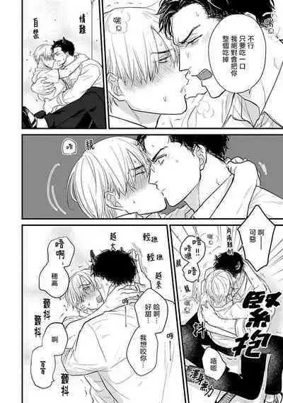 Tabetemo Oishiku Arimasen 2 | 尝起来一点都不好吃 2 Ch. 6-23 番外+加笔+A店特典