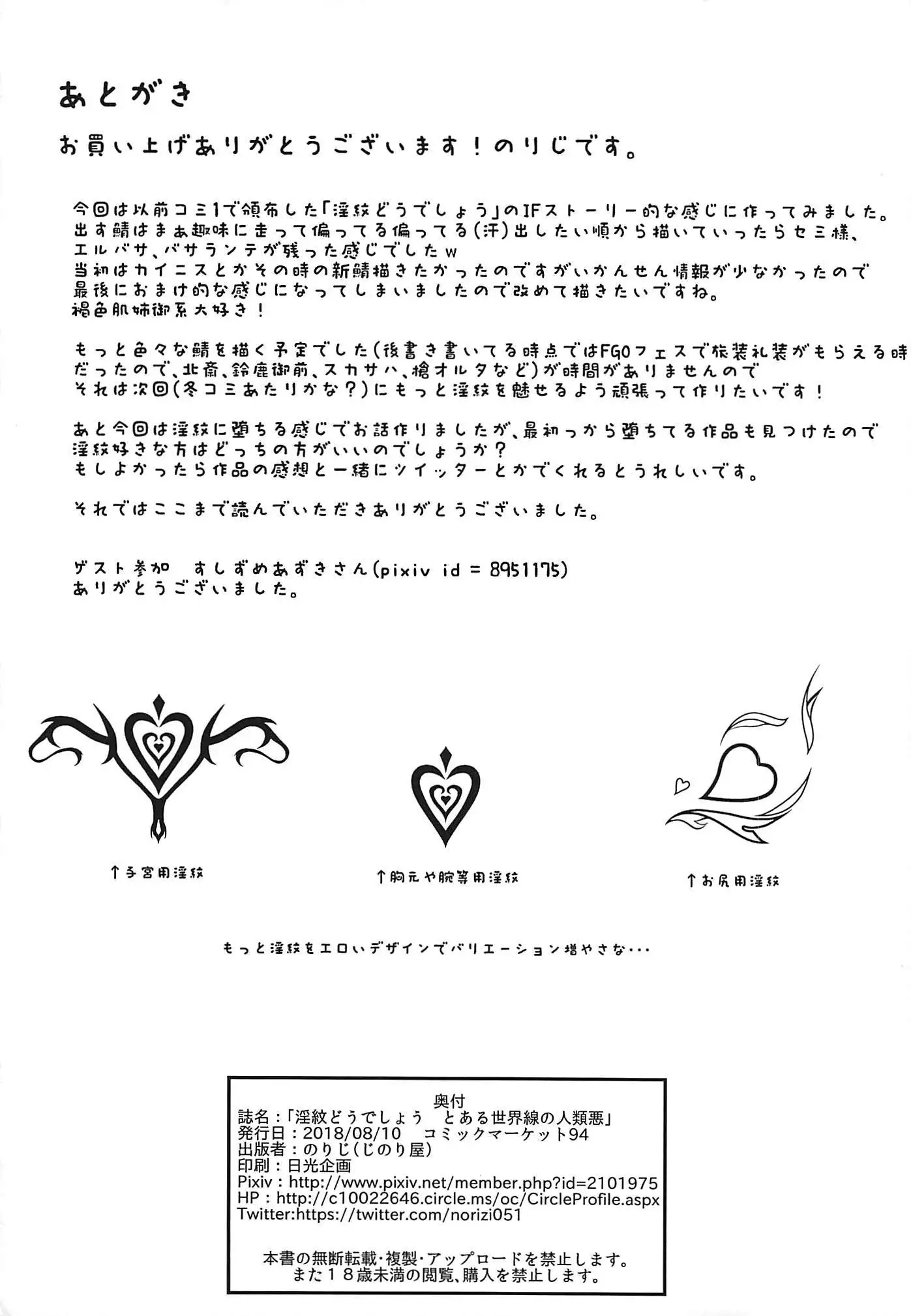 Inmon Dou Deshou - Toaru Sekaisen no Jinrui Aku