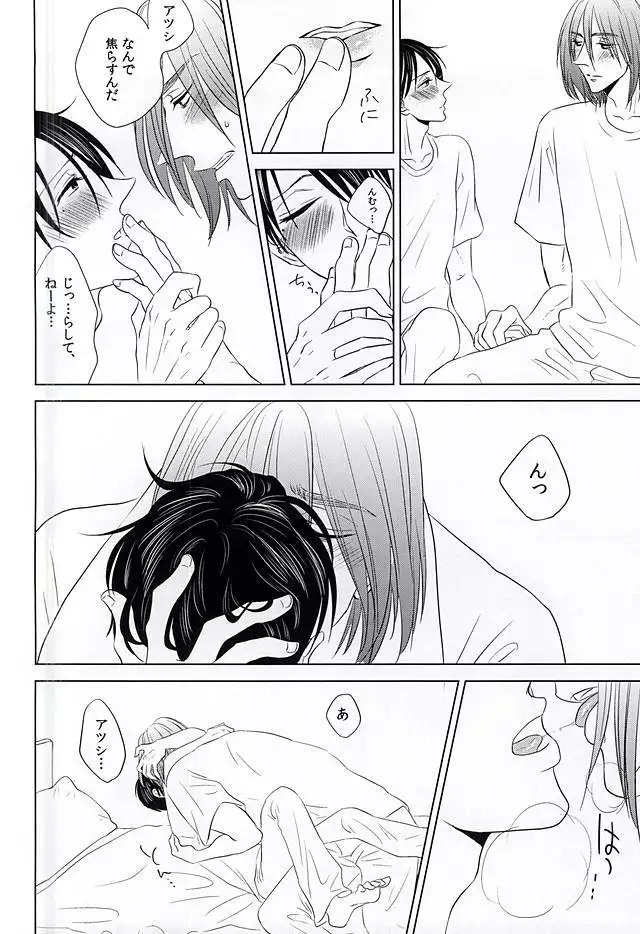 僕にしか散らせない