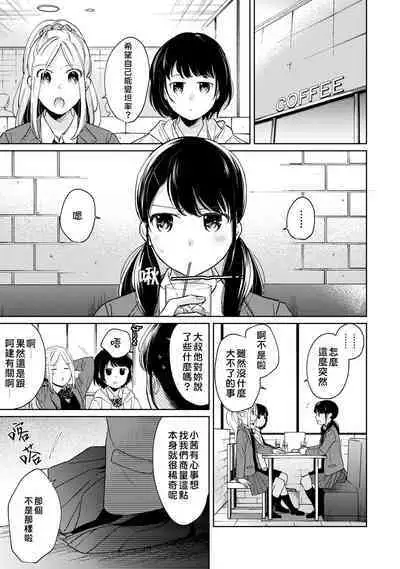 1LDK+JK Ikinari Doukyo? Micchaku!? Hatsu Ecchi!!? | 1LDK+JK 突然間展開同居? 極度貼近!?初體驗!? Ch. 18-38