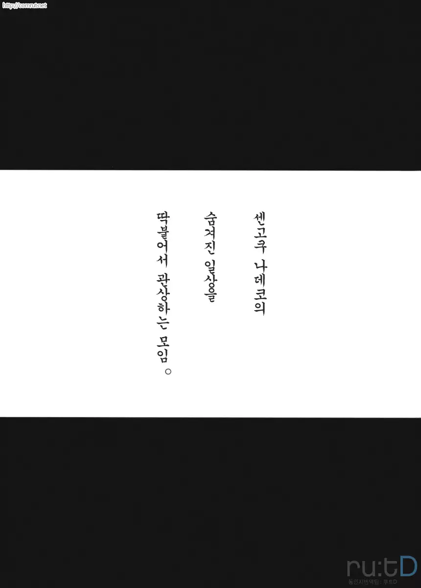 Nadeko Kanshoukai | 나데코 관상회