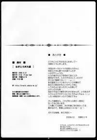 (C77) [Primal Gym (Kawase Seiki)] Negitoro Don Oumori (Vocaloid 2) [English]