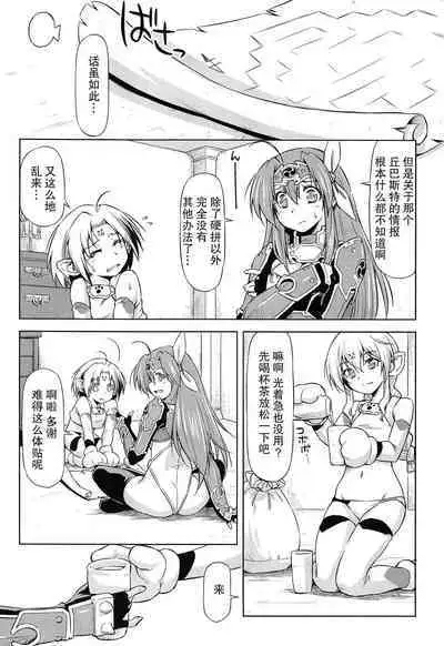 [kazuma muramasa, ZyX] Ikazuchi no Senshi Raidy ~Haja no Raikou~ THE COMIC [Chinese] [胸垫汉化组]