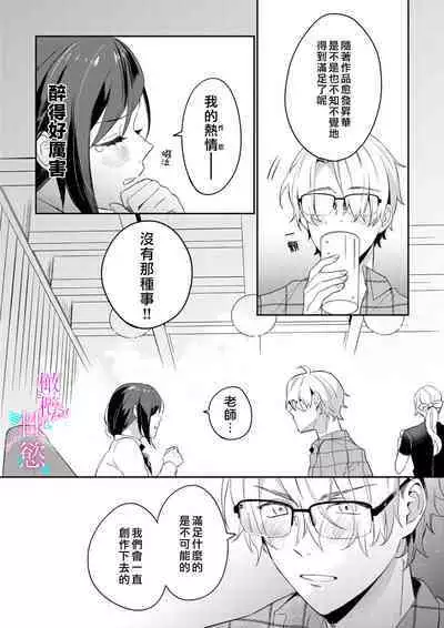 [Umou] Jounetsu to Kaite Seiyoku to Yomu1-13 | 写作热情读作情欲 1-13 [Chinese] [橄榄汉化组]