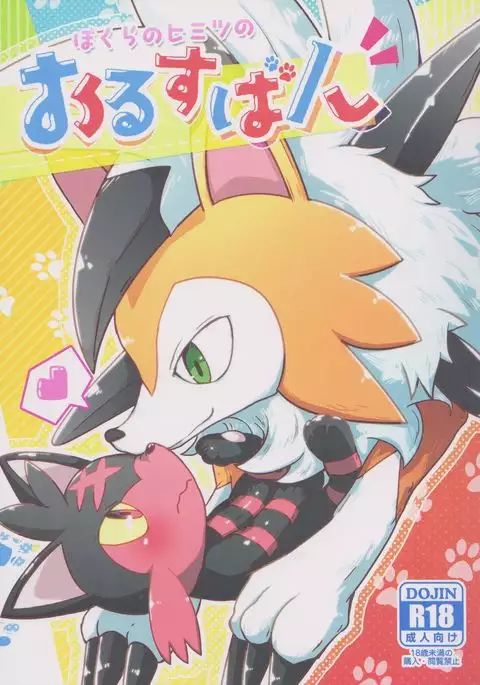 Bokura no Himitsu no Orusuban | Our Secret Day In