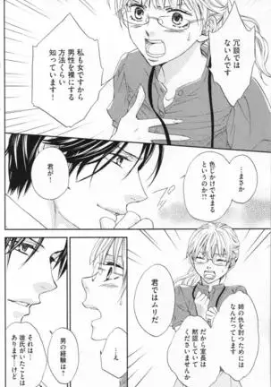 Choukyou†Fukushuu-Kemono no Tsumi to Amai Wana