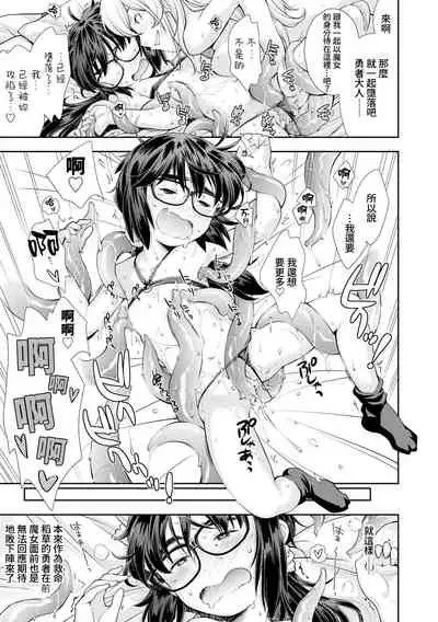 Manken JC Isekai de Yuusha ni Naru mo Les to Shokushu ni Otsu | 漫研JC在異世界當勇者也會被蕾絲邊和觸手攻陷