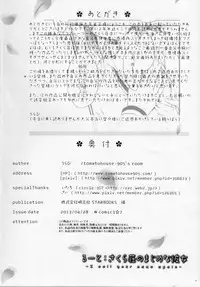 (COMIC1☆7) [Tomatohouse-905's room (Urabi)] Route; Sakurasou no Majimena Kanojo (Sakurasou no Pet na Kanojo)[English]