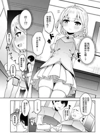 [Tamatamasanmyaku (Tamatanuki)] onani daisuki himesama to himitsu no sinya sex | 和最喜欢自慰的公主大人的秘密深夜交配 [Chinese] [童田明治不想打针汉化组] [Digital]