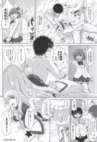 (C87) [studio A (Inanaki Shiki)] MMM Misakichi Misaka MaidCos (Toaru Majutsu no Index)