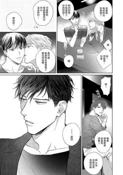 Ore no Sekai o Hakai Suru Otoko | 要破坏我世界的男人 1 -3