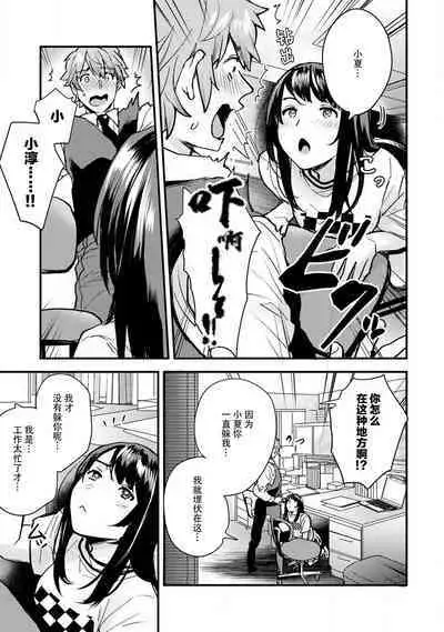 toshiue osananajimi ♂ o aega setai! Kanji teru koe, motto kikasete? | 想让年上竹马喘个不停!诱人的声音,再让我多听点吧? 1-5