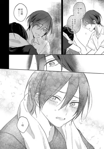 Kimi to janakya Koi mo Dekinai | 倘若不是你，恋爱就无从谈起 1-4