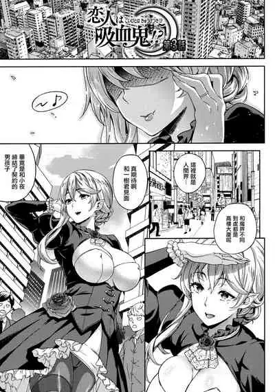 Koibito wa Kyuuketsuki!? Ch. 1-4