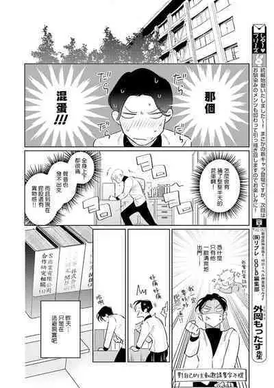 [Tonoka Mottasu] Zoku Ore no Seito wa Kawaikunai | 我的学生一点也不可爱 续篇 Ch. 1-3 + 番外 + 4-5 + 折页 + A店卡 [Chinese] [冒险者公会] [Digital]