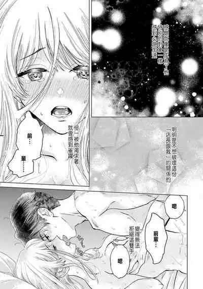 Daisuki na Hito nanoni SeFri Keiyaku Musunjaimashita... Ch.1-4 | 明明是最喜歡的人卻結下了炮友契約...
