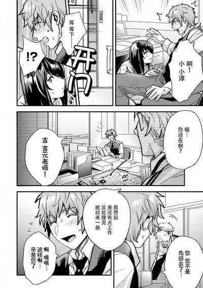 toshiue osananajimi ♂ o aega setai! Kanji teru koe, motto kikasete? | 想让年上竹马喘个不停!诱人的声音,再让我多听点吧? 1-5