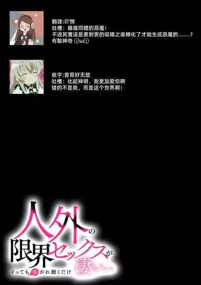 Muma no kodane o mi ni ukete…… kiyorakana shūdō on'na no shojo kaitai! | 以身承受夢魔的精子……純潔修女的處女懷胎！