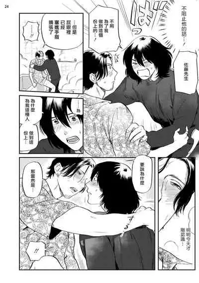 [Nitako] Ecchi Scene ga Egakenai Mangaka o Chinpira Assistant ga Nantoka Suru Hanashi Zenpen | 画不出色情场景的漫画家靠小混混助手想办法解决 前篇 [Chinese] [拾荒者汉化组] [Digital]