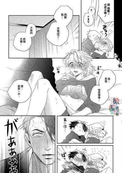 [sassa man] oni no hana sagasi~01-03｜鬼之花寻记~01-03话[中文] [橄榄汉化组]