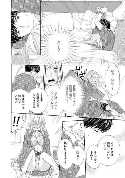 [Adumi Yuu] Choukyou-kei Danshi Ookami-sama to Koneko-chan Ch. 1-3