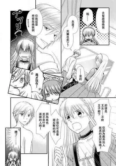 Shīkurettoravu~āzu ōji-sama to amai keiyaku o | 秘密戀人 和王子殿下定下甜蜜契約