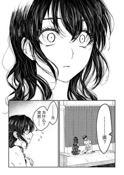 [Rakutoaisu (Takatō Yūko) ] kare ga saibōgu ni natta hi | 變成了賽博格的他 [Chinese] [莉赛特汉化组]