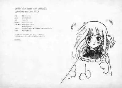 ALICESOFT ORION SCRIBBLES with CROQUIS ULTIMATE EDITION VOL.3 織音計画特別版 ラフ画集