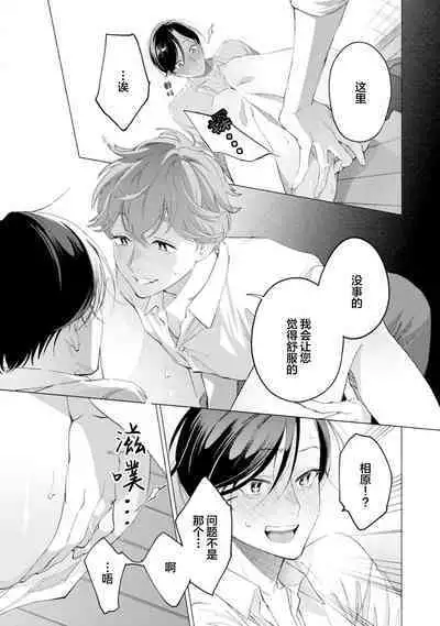 Shachouha Bokuno Iinaridesu|社长对我言听计从