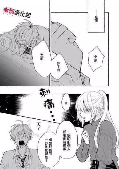 [Kotoko, Kamo] Sukui, SukuwareCh.1-11 | 乞救之噬，覆食殆尽 Ch.1-11 [Chinese] [橄榄汉化组]