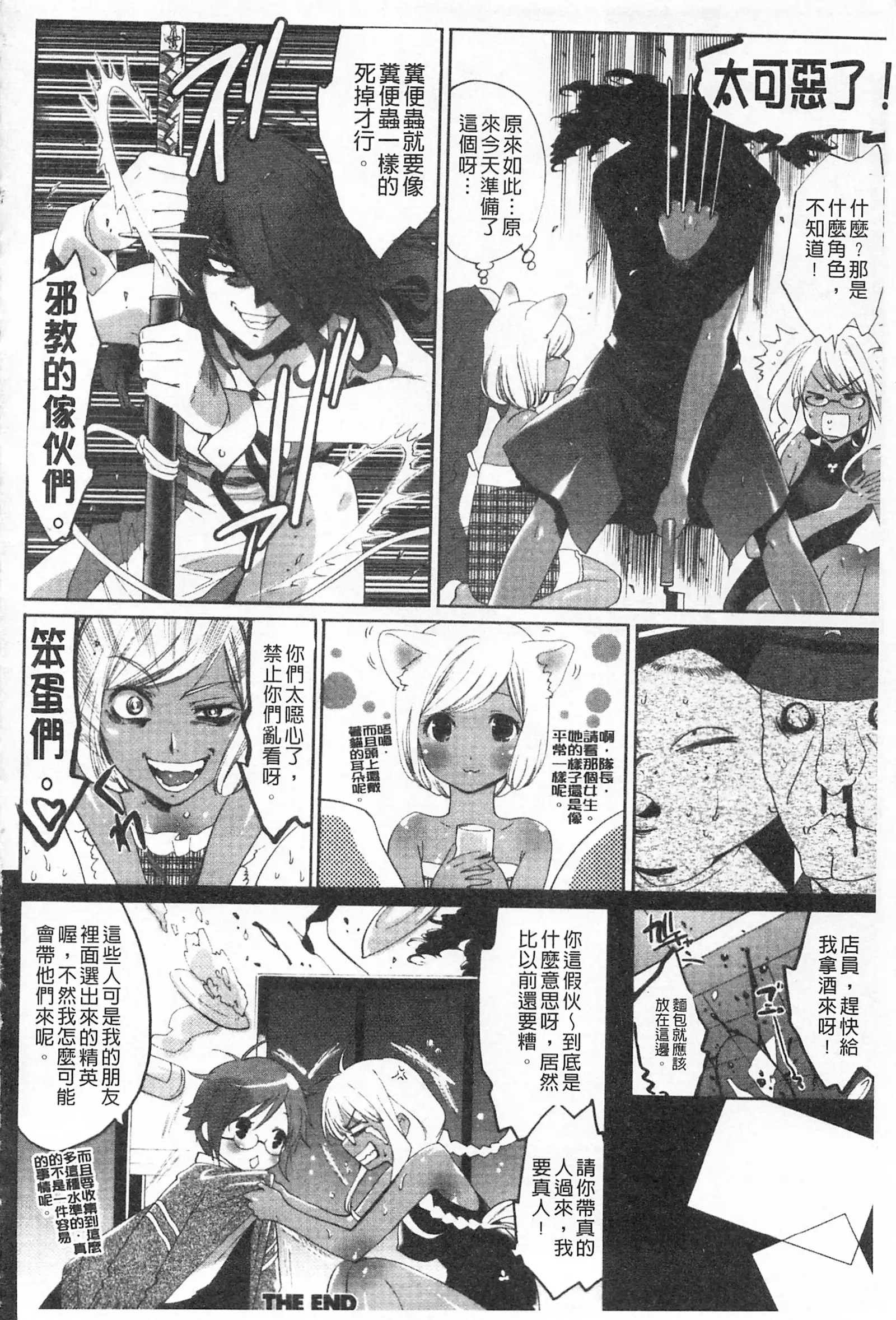 Koakuma Bitch | 小悪魔騷貨們