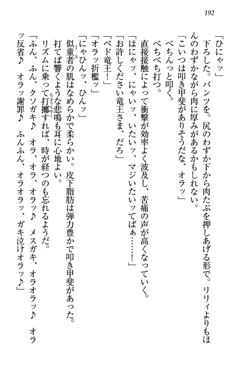 竜王の汚れ仕事!