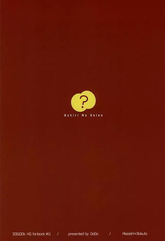 おしりのさいのう