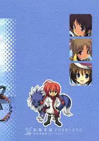 (C75) [Ren-Ai Mangaka (Naruse Hirofumi)] Toppatsu Tengoku 20081230 (Mahou Shoujo Lyrical Nanoha)