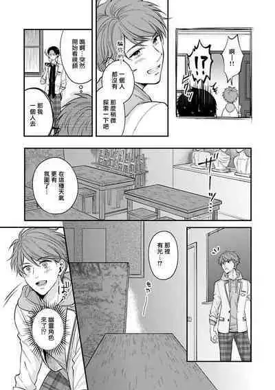 [Nomiya Tomoka] BL Game no Shujinkou ni Nattara Rival ni Dekiai Sareta Ken | 变成BL游戏主角后被死对头溺爱的那件事 1-6 [Chinese] [冒险者公会] [Digital]