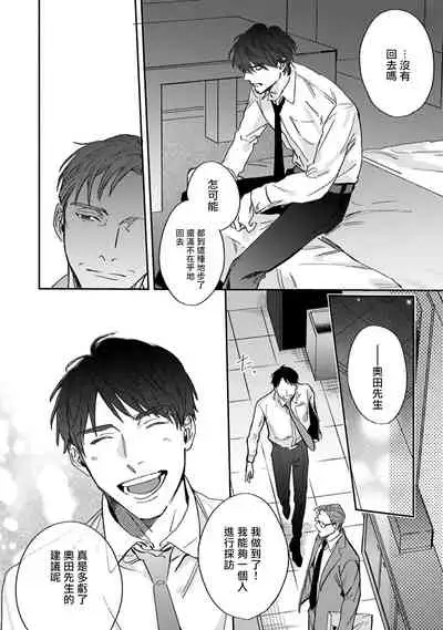 Akogareta Hito wa 42-sai no Shoufu Deshita | 憧憬之人是42歲的男妓