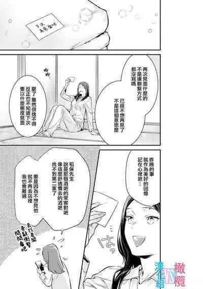 [Uehara Taichi] Zettai Kekkon suru Man vs Zettai Kekkon shinai Woman~01-02| 想结婚的男人vs不想结婚的女人~01-02话 [Chinese] [橄榄汉化组]