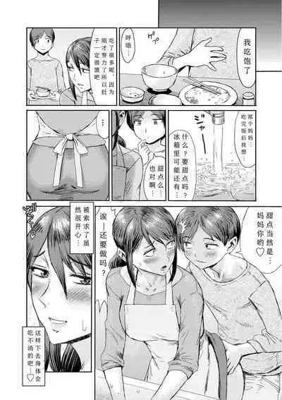 [Kuroiwa Menou] Soukan Syoukougun ~Boku dake no Mesumama~ Ch. 1-4 [Chinese] [縁縁子保护协会汉化]