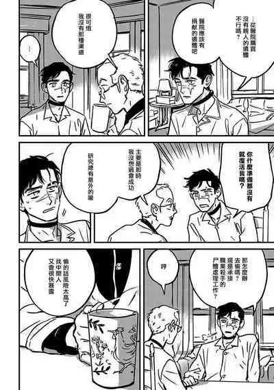 Sleeping Dead | 活死人 Ch. 1-5 + 番外