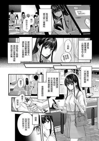 Kimigasuki o Wakaru made | 直到你明白什麼是喜歡