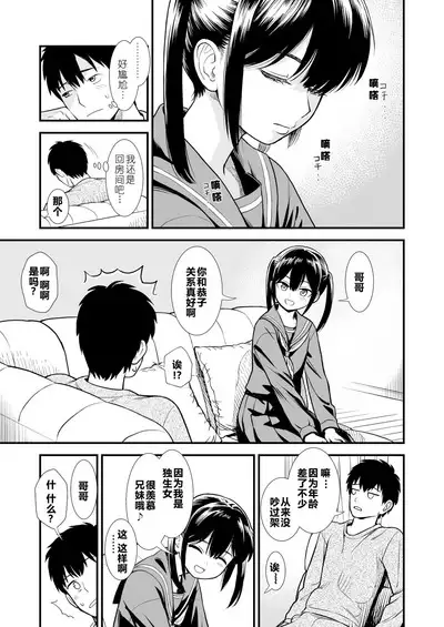 Sekirei-chan to Boku Ch. 1 "Imouto no Tomodachi" | 石庭酱和我 第一话 妹妹的朋友