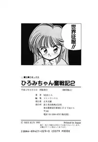 [MEE-kun] Hiromi-chan Funsen ki 2